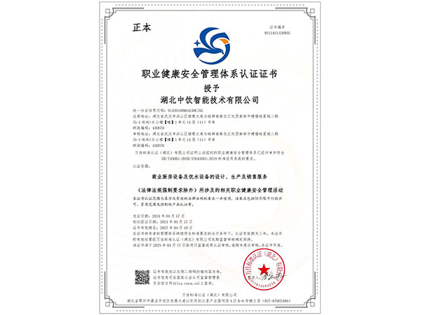 職業健康安全管理體系認證證書